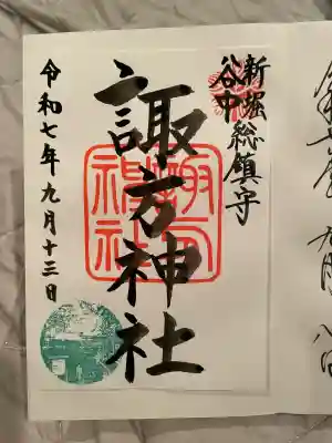 諏方神社(東京都)