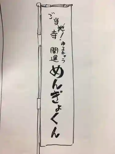 大室山龍渓院(静岡県)