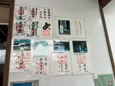 龍口明神社の御朱印