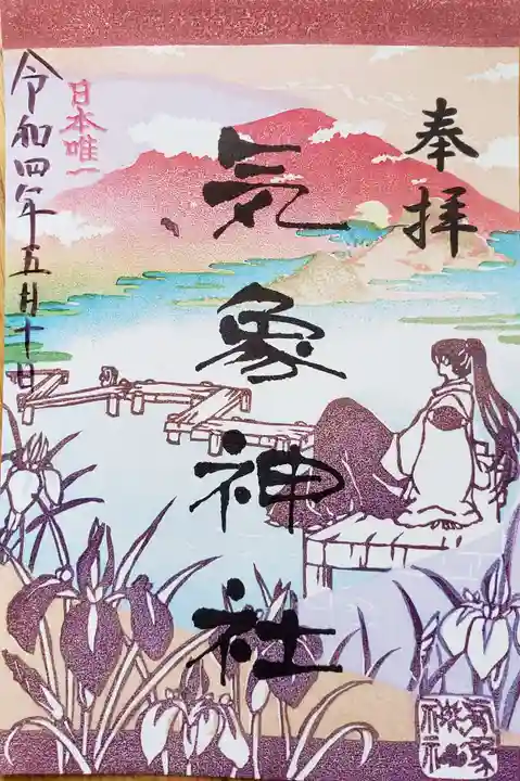 高円寺氷川神社の御朱印