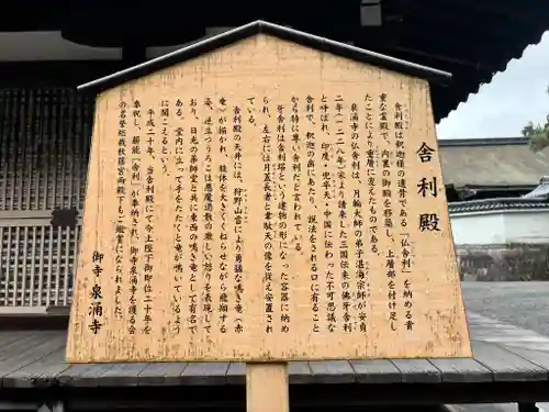 御寺 泉涌寺の歴史