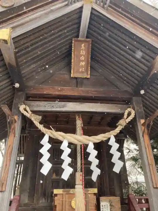 真駒内神社の本殿・本堂