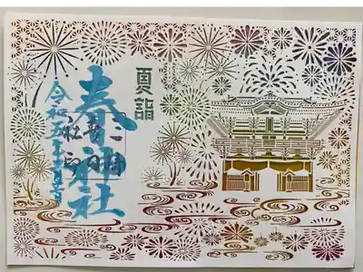 夏季限定切り絵ご朱印🎆
黒と紺は売り切れてました💧
楼門と花火がたくさん上がってて🎇
ステキなご朱印💓