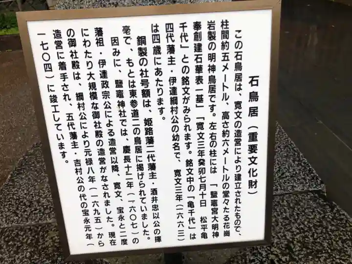 志波彦神社・鹽竈神社(宮城県)