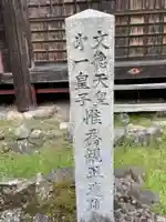 安楽寺・惟喬神社(京都府)