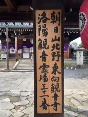 東向観音寺(京都府)