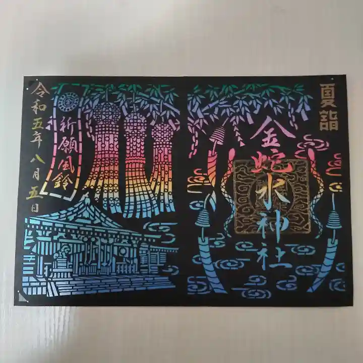 金蛇水神社(宮城県)