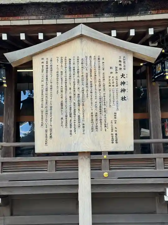 大神神社(奈良県)