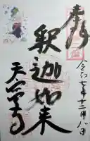 天寧寺(京都府)