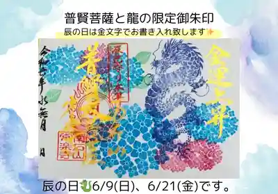 次回辰の日(金文字でのお書き入れ)は、
6/9(日)です。お待ちしております✨