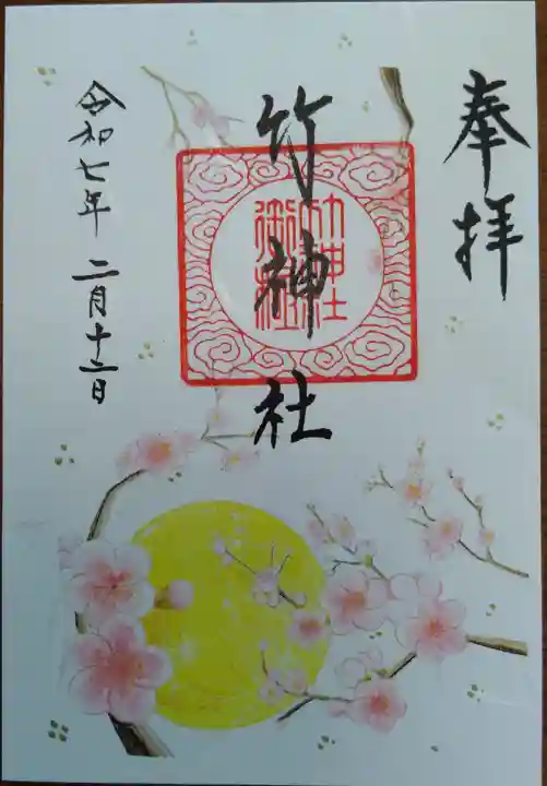 竹神社(三重県)