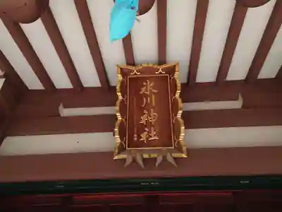 赤塚氷川神社のその他建物