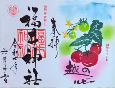 福井神社(福井県)