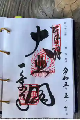 播磨西国　第三十三番