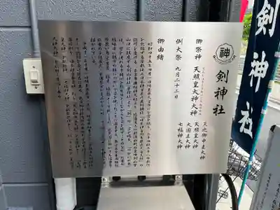 剣神社(埼玉県)