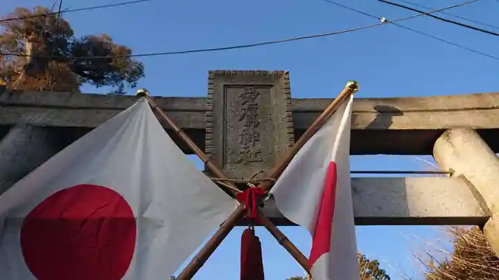 愛鷹神社(今泉)の鳥居