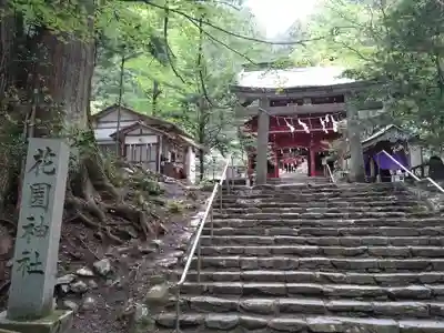 花園神社(茨城県)