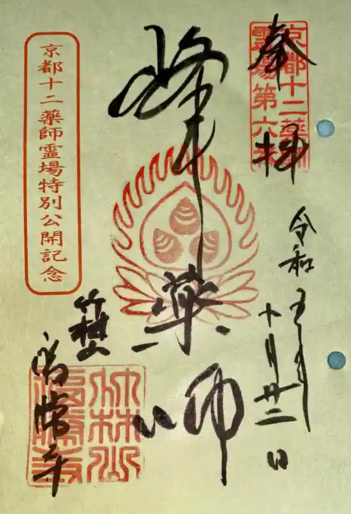 福勝寺(京都府)