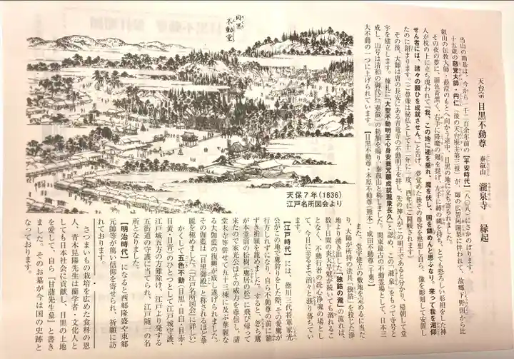 瀧泉寺(目黒不動尊)(東京都)