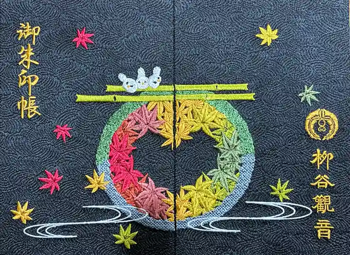 柳谷観音 楊谷寺の御朱印