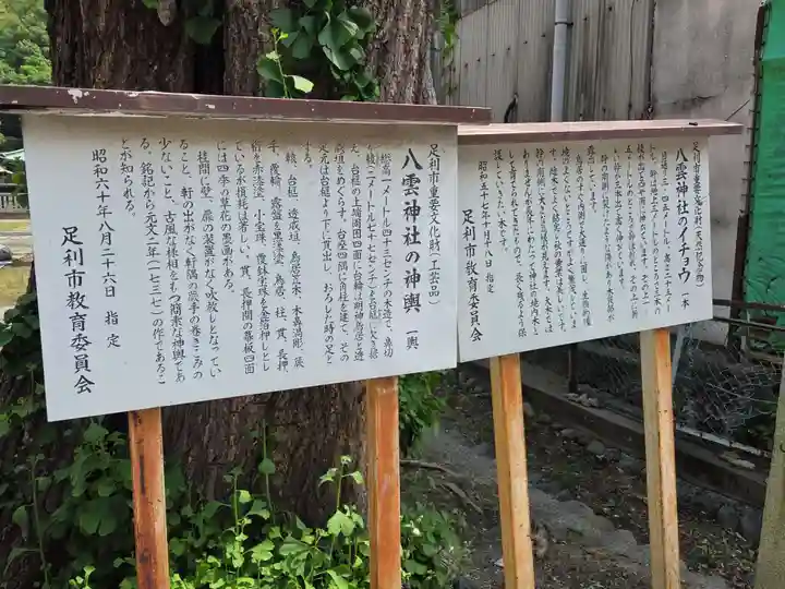 八雲神社 (通五丁目)(栃木県)