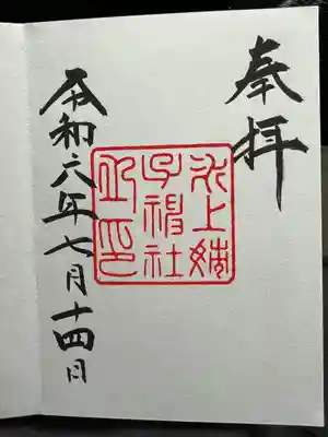 氷上姉子神社（熱田神宮摂社）(愛知県)