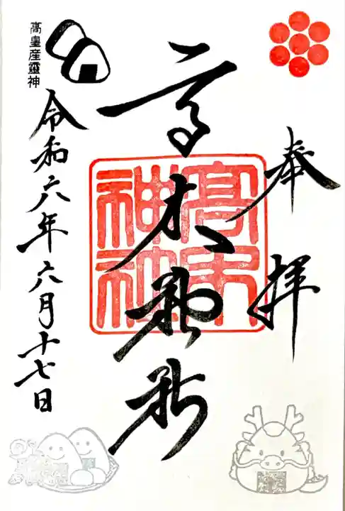 月に数日、貴重なお書き入れの御朱印