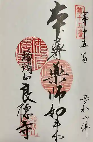 円通寺の御朱印