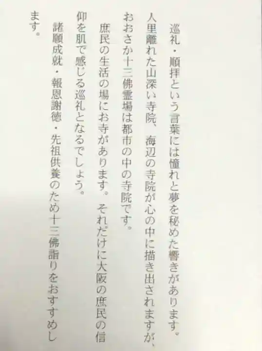 法楽寺の授与品その他