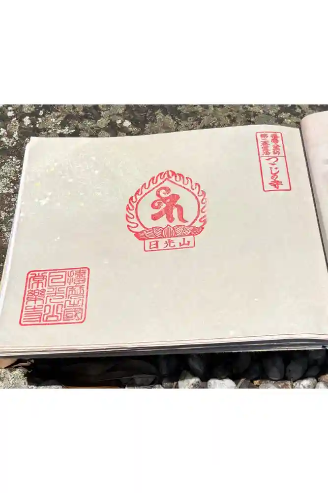 常楽寺の御朱印