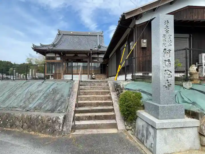 阿弥陀寺の{uncategorized: "未分類", other: "その他", undefined: "問題あり", building: "その他建物", grave: "お墓", sacred_gate: "鳥居", guardian: "狛犬", statue: "像", buddha: "仏像", history: "歴史", nature: "自然", garden: "庭園", animal: "動物", pagoda: "塔", temizu: "手水舎", mountain_gate: "山門・神門", sanctuary: "本殿・本堂", subordinate: "末社・摂社", art: "芸術", scenery: "景色", jizo: "地蔵", ema: "絵馬", goshuin: "御朱印", omikuji: "おみくじ", items: "授与品その他", amulet: "お守り", goshuincho: "御朱印帳", eats: "食事", festival: "お祭り", votive_dance: "神楽", shichigosan: "七五三参", wedding: "結婚式", experience: "体験その他", initially: "初詣", around: "周辺", anti_infection: "感染症対策"}