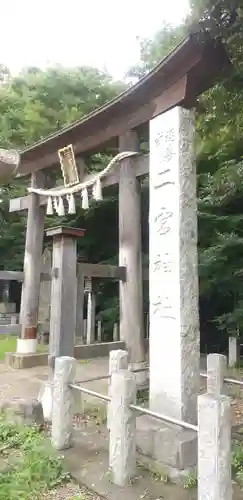 下総国三山　二宮神社の鳥居