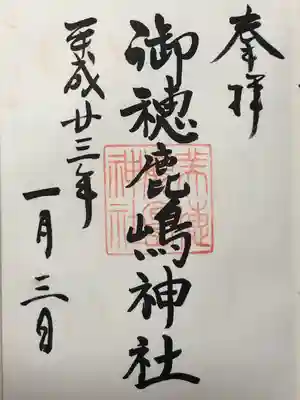 御穂鹿嶋神社(東京都)