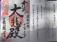 長圓寺の御朱印