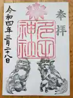 多田神社の御朱印