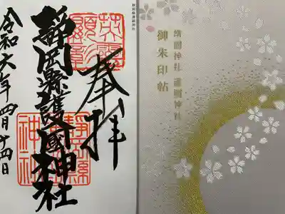 靜岡縣護國神社(静岡県)