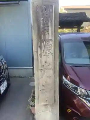 源光寺のその他建物