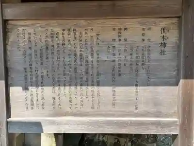 世木神社(三重県)