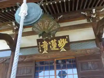 妙蓮寺のその他建物