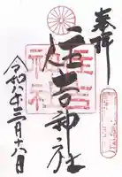住吉神社(長崎県)