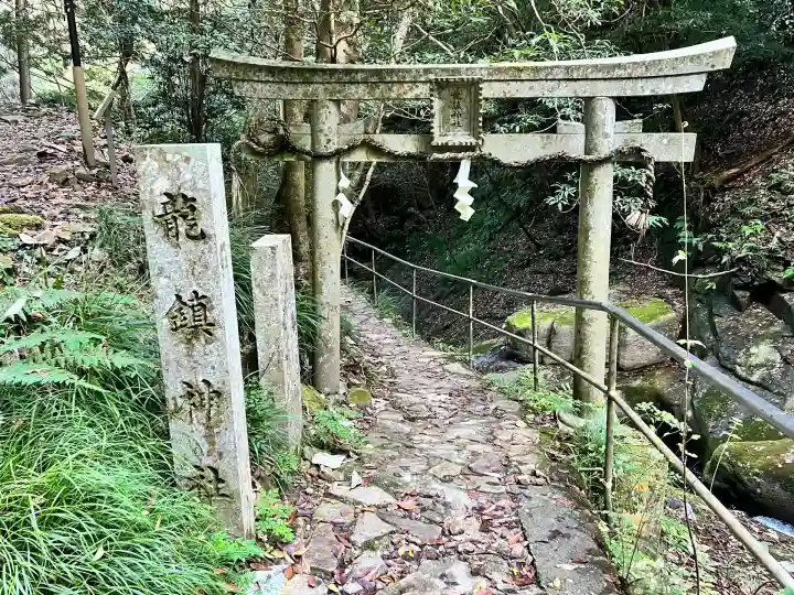 龍鎮神社(奈良県)
