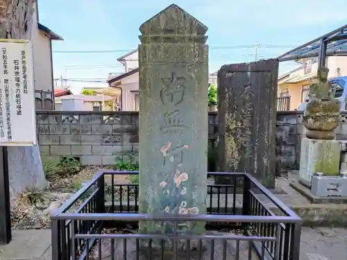 宗福寺(埼玉県)