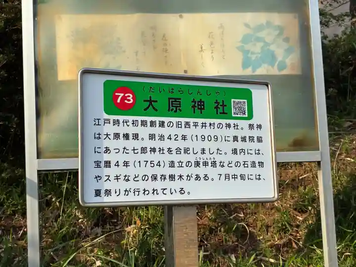 大原神社(千葉県)