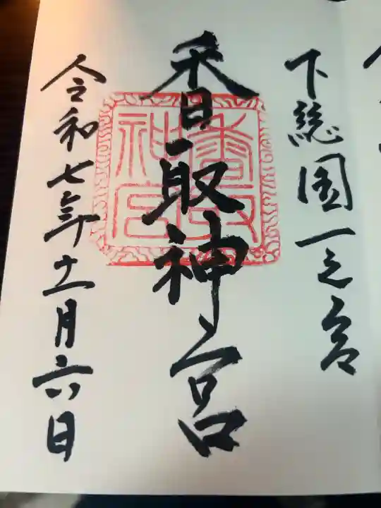 香取神宮(千葉県)