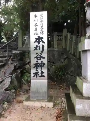 本刈谷神社のその他建物