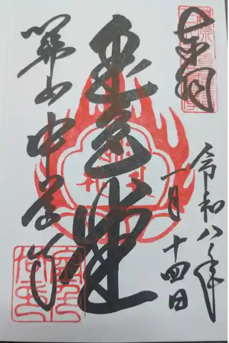 中尊寺金色堂の御朱印