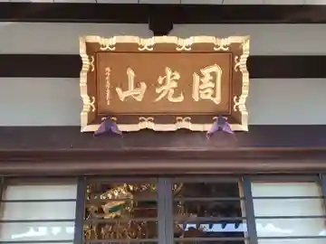 源長寺(埼玉県)
