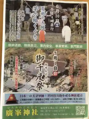 廣峯神社のお祭り