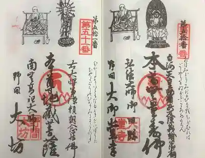 大御堂寺（野間大坊）(愛知県)