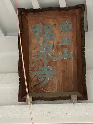 福泉寺のその他建物